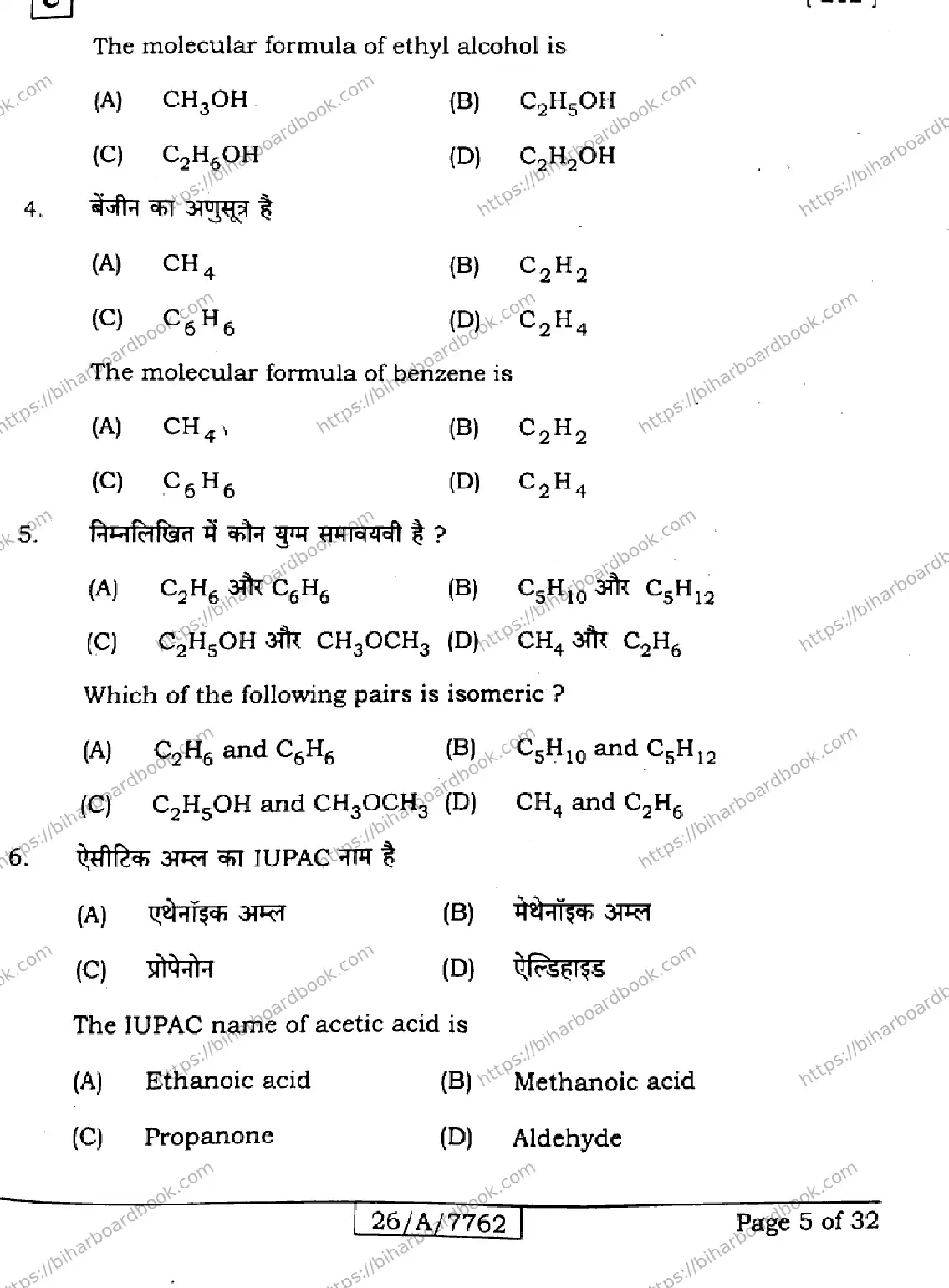 Bihar Board Class 10th 2026 SCIENCE-212-SET-C Previous Year Paper 5