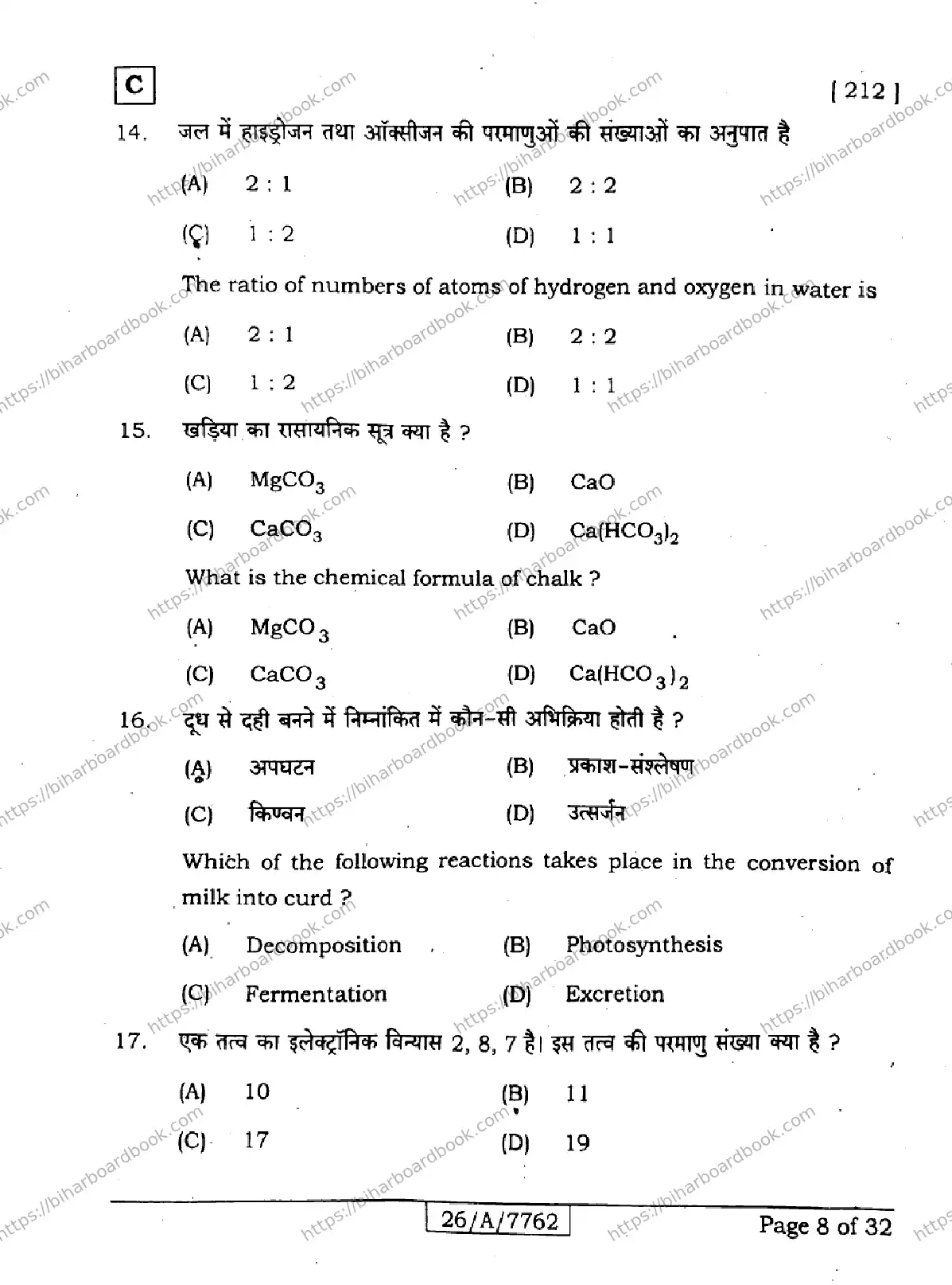 Bihar Board Class 10th 2026 SCIENCE-212-SET-C Previous Year Paper 8