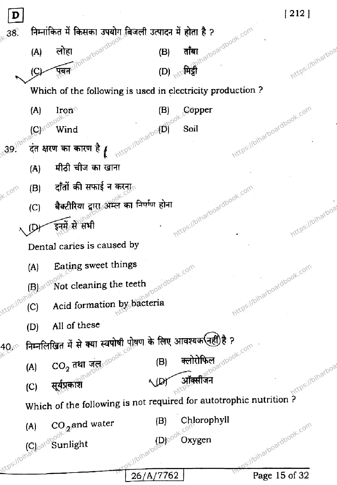 Bihar Board Class 10th 2026 SCIENCE-212-SET-D Previous Year Paper 15