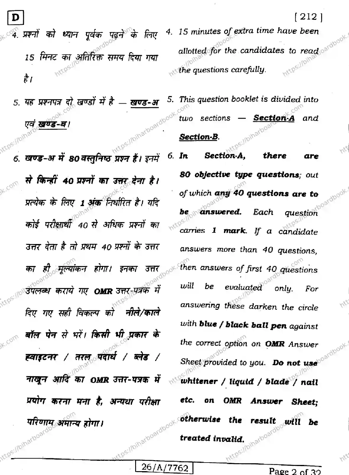 Bihar Board Class 10th 2026 SCIENCE-212-SET-D Previous Year Paper 2