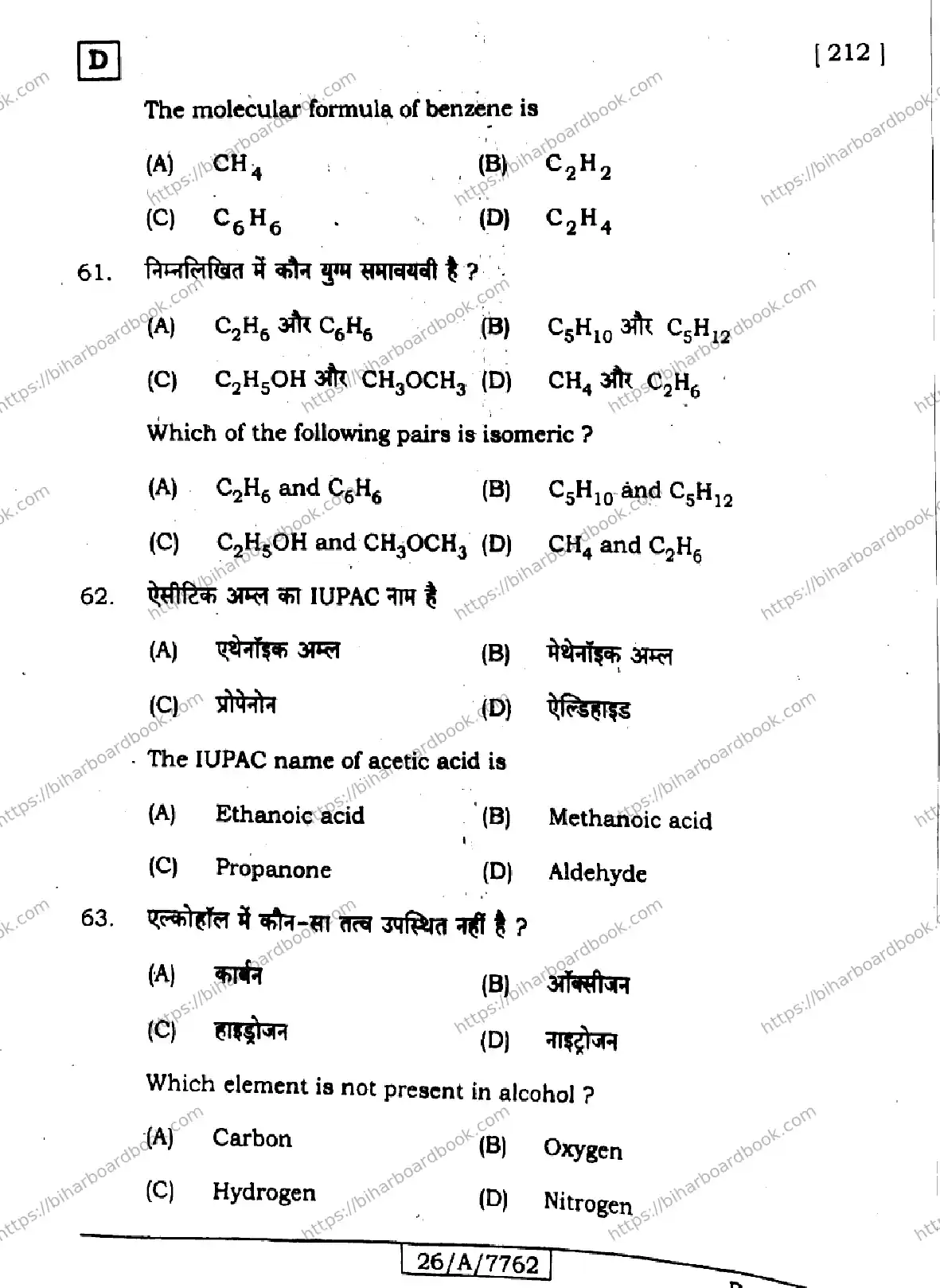 Bihar Board Class 10th 2026 SCIENCE-212-SET-D Previous Year Paper 22