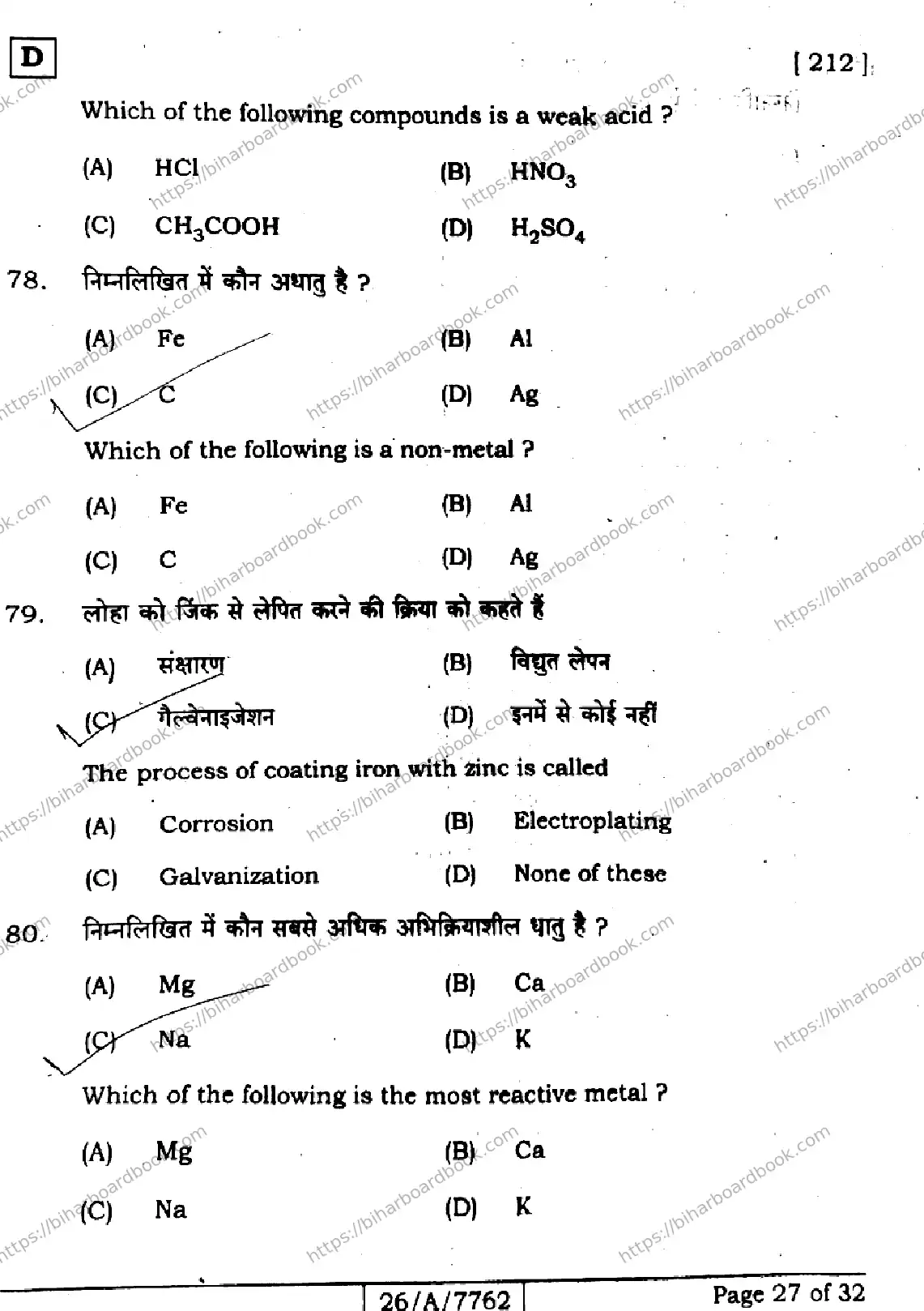 Bihar Board Class 10th 2026 SCIENCE-212-SET-D Previous Year Paper 27