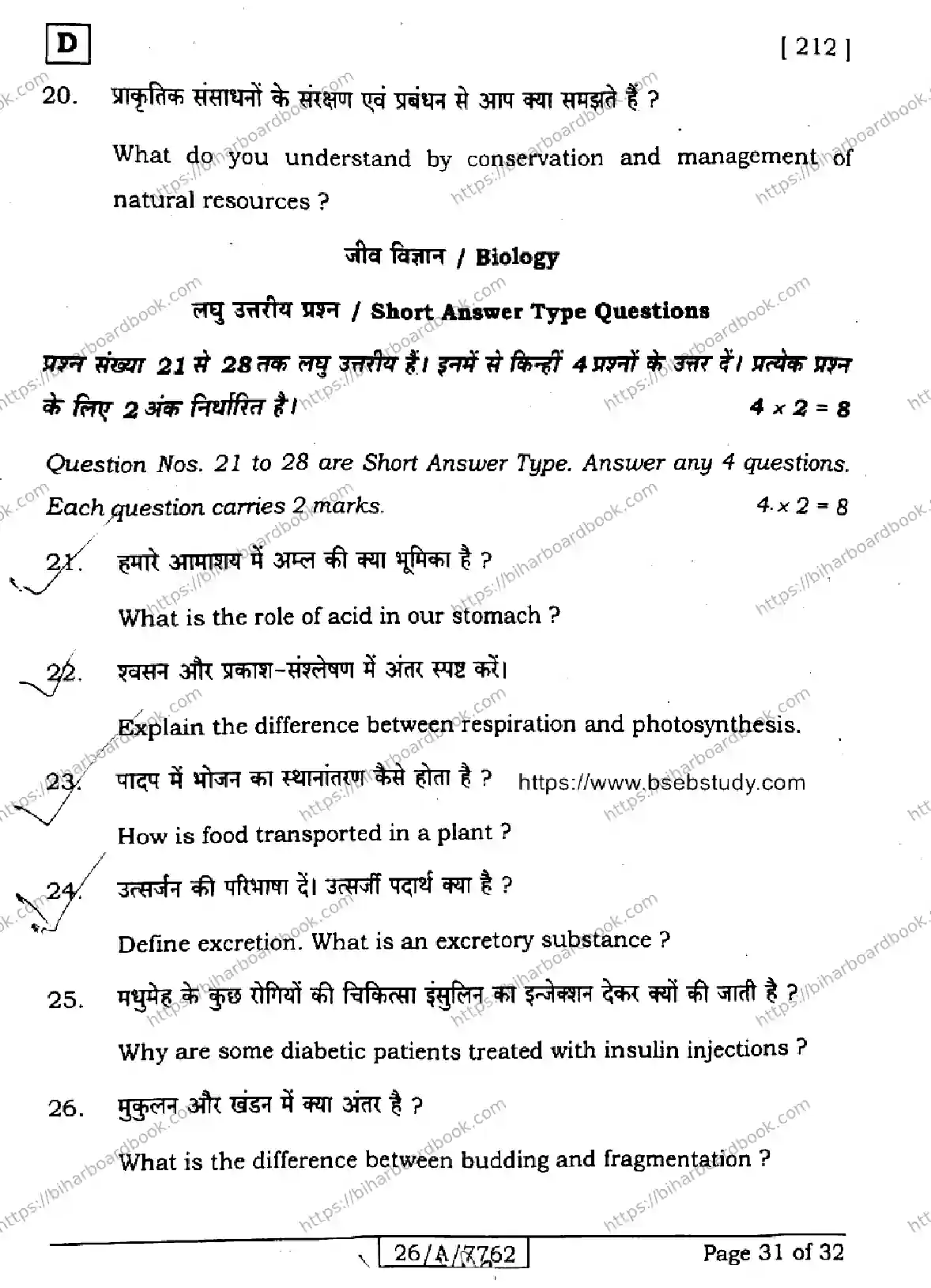 Bihar Board Class 10th 2026 SCIENCE-212-SET-D Previous Year Paper 31
