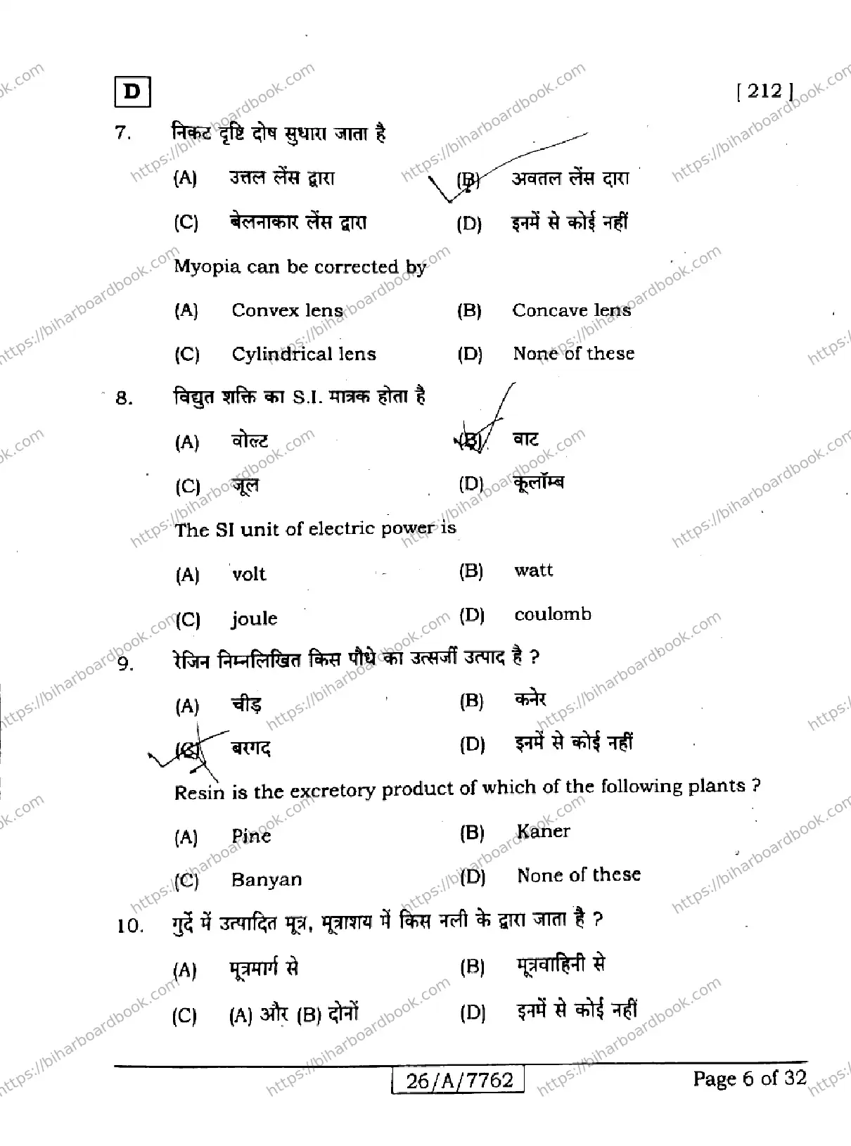 Bihar Board Class 10th 2026 SCIENCE-212-SET-D Previous Year Paper 6