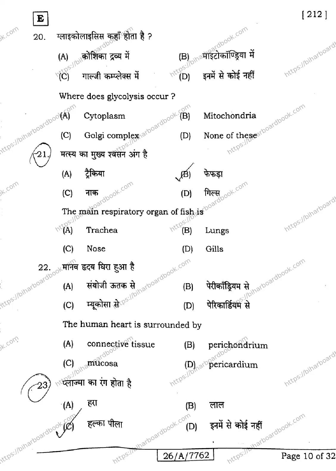 Bihar Board Class 10th 2026 SCIENCE-212-SET-E Previous Year Paper 10