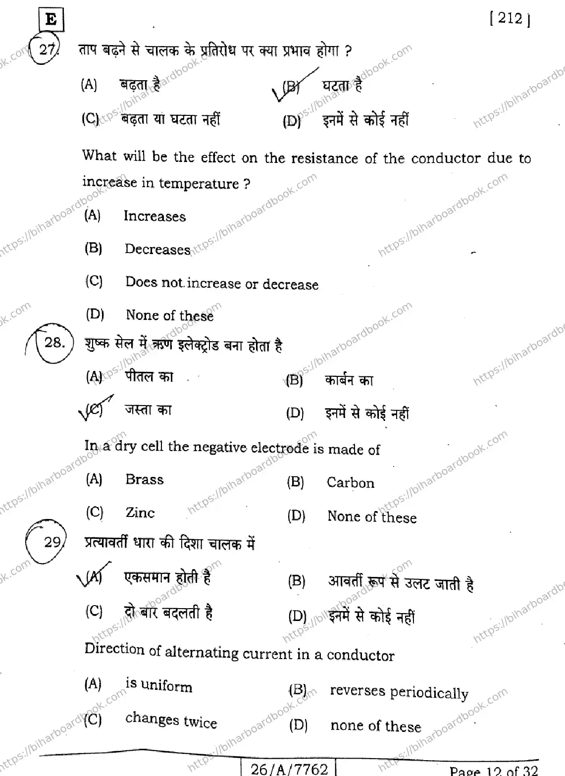Bihar Board Class 10th 2026 SCIENCE-212-SET-E Previous Year Paper 12