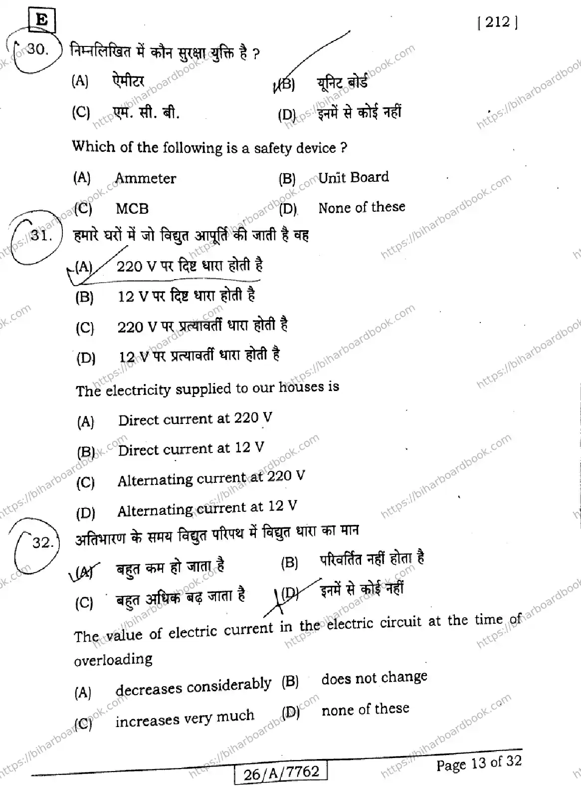 Bihar Board Class 10th 2026 SCIENCE-212-SET-E Previous Year Paper 13