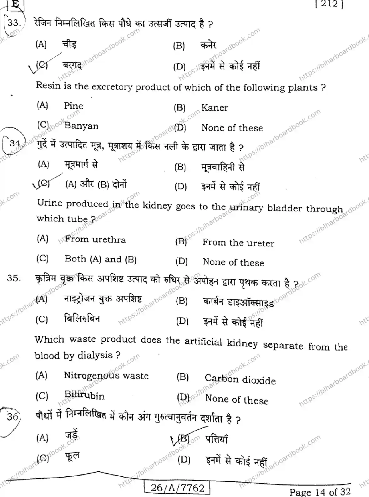 Bihar Board Class 10th 2026 SCIENCE-212-SET-E Previous Year Paper 14