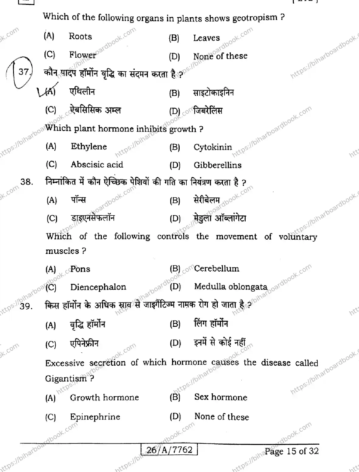 Bihar Board Class 10th 2026 SCIENCE-212-SET-E Previous Year Paper 15