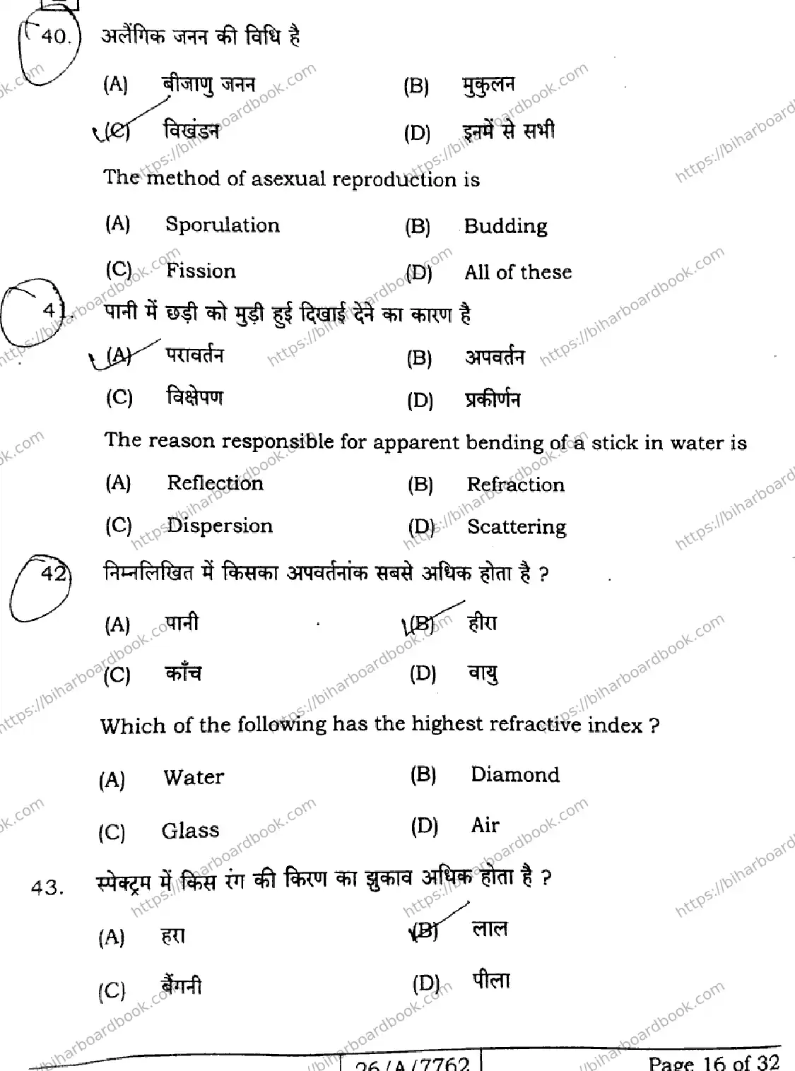 Bihar Board Class 10th 2026 SCIENCE-212-SET-E Previous Year Paper 16