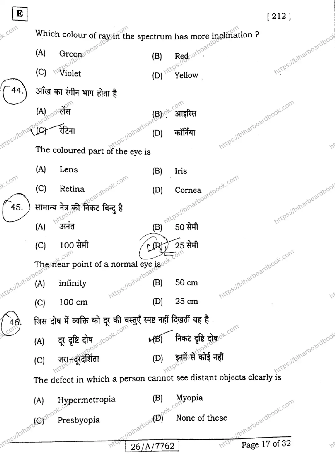 Bihar Board Class 10th 2026 SCIENCE-212-SET-E Previous Year Paper 17