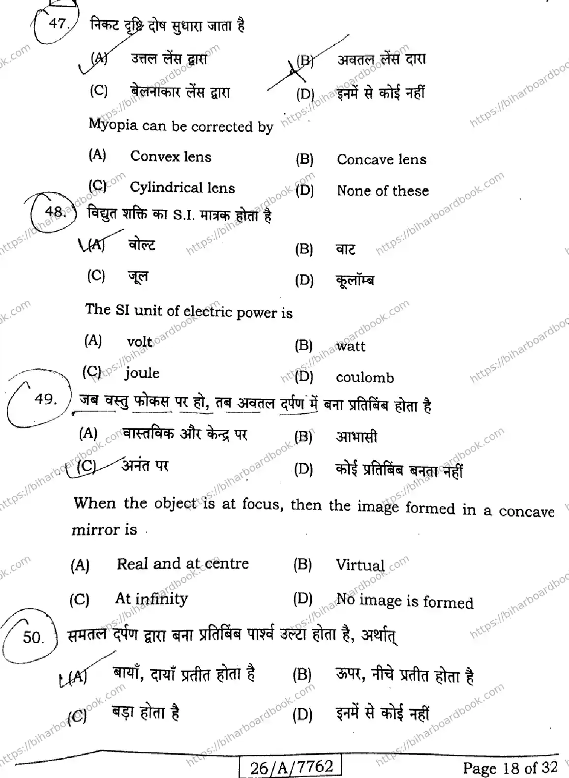Bihar Board Class 10th 2026 SCIENCE-212-SET-E Previous Year Paper 18