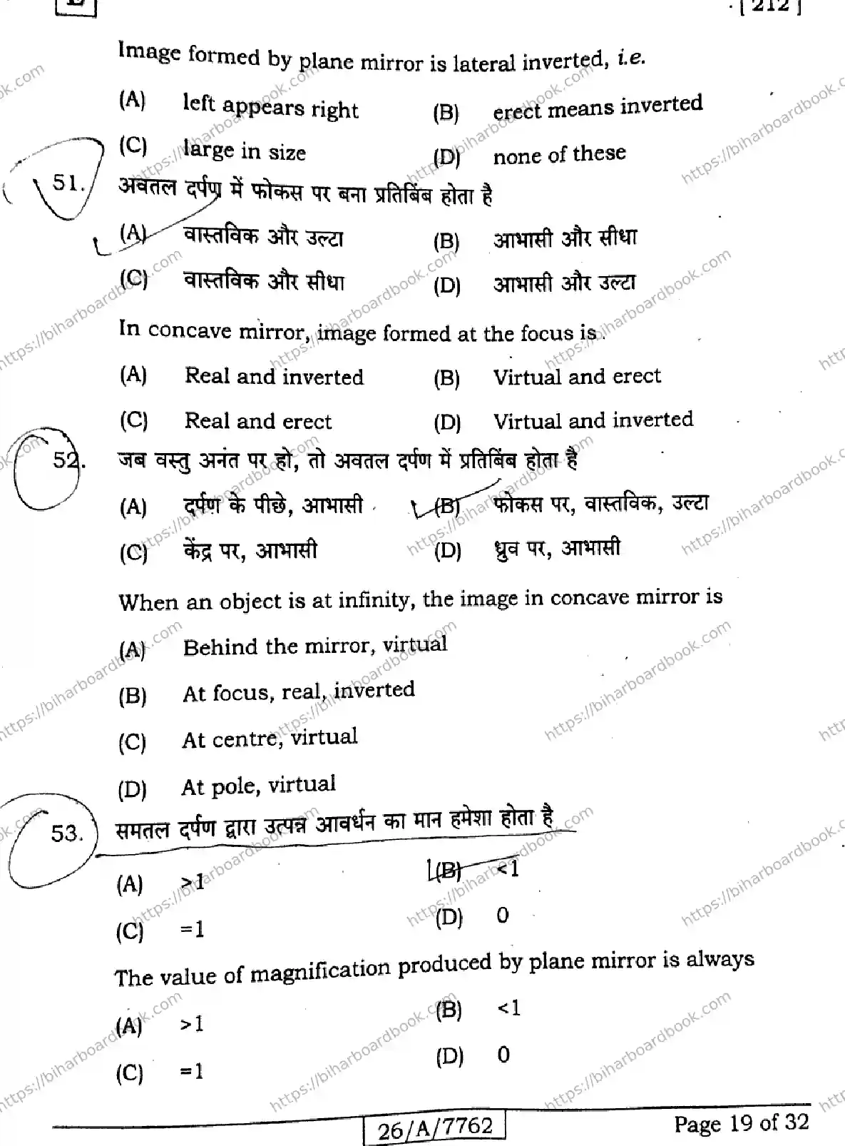 Bihar Board Class 10th 2026 SCIENCE-212-SET-E Previous Year Paper 19