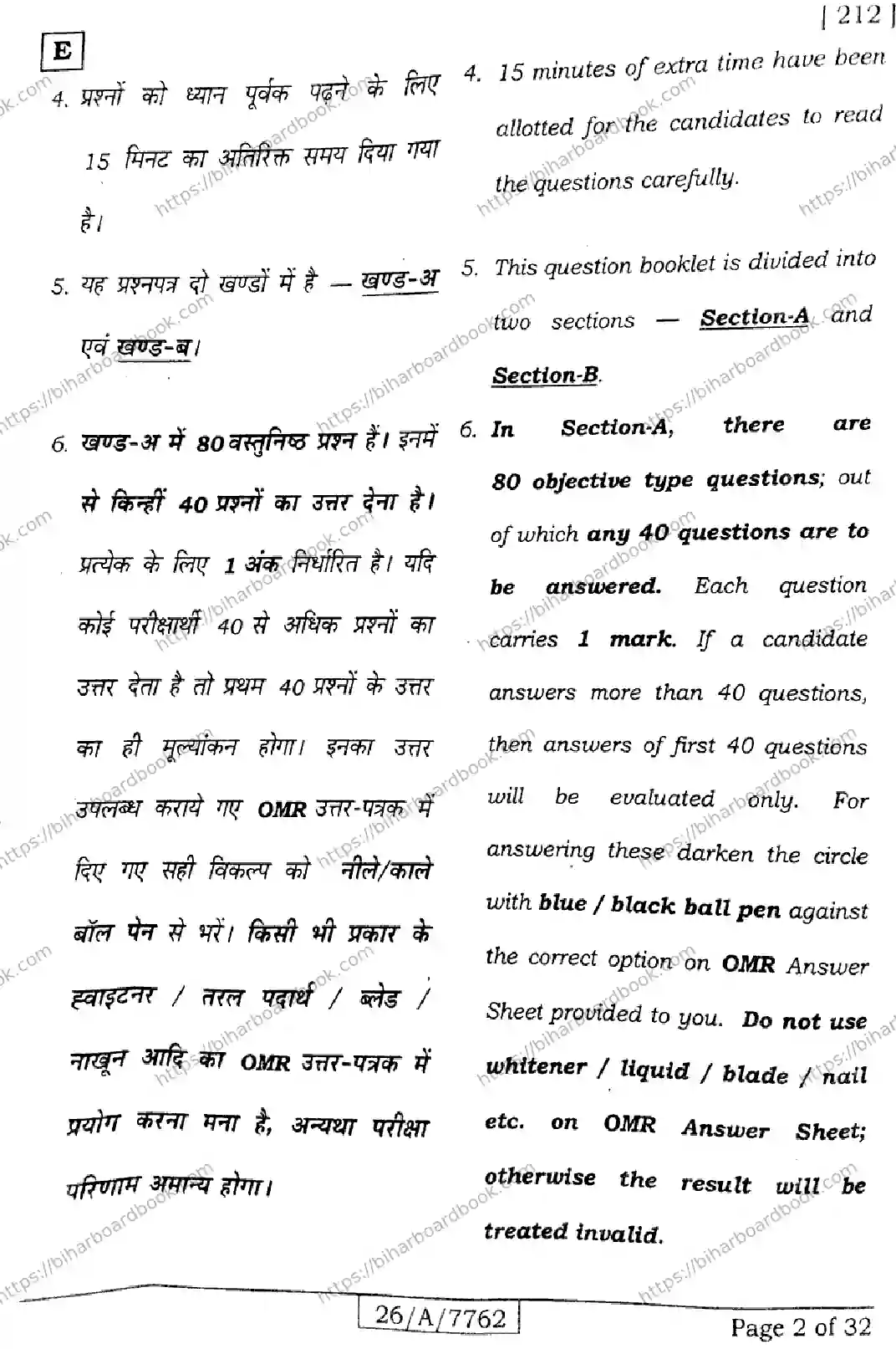 Bihar Board Class 10th 2026 SCIENCE-212-SET-E Previous Year Paper 2