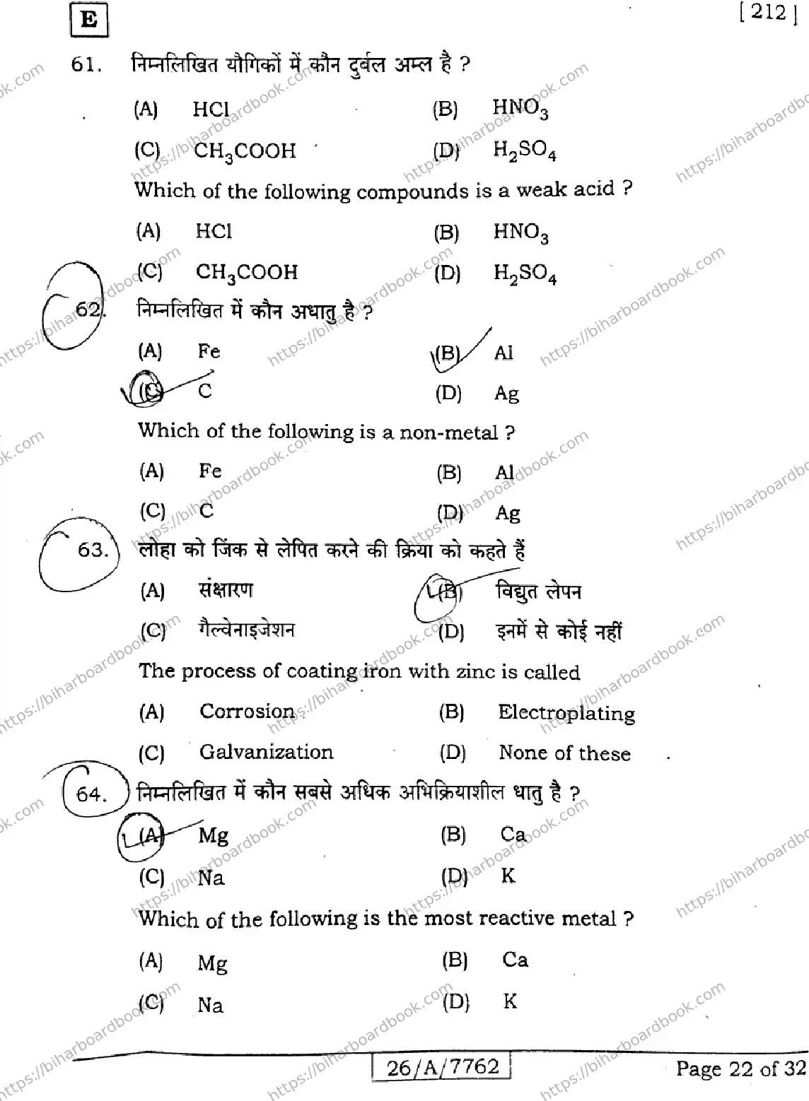Bihar Board Class 10th 2026 SCIENCE-212-SET-E Previous Year Paper 22