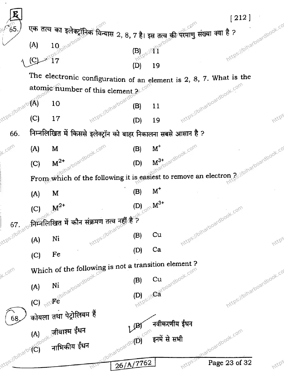 Bihar Board Class 10th 2026 SCIENCE-212-SET-E Previous Year Paper 23
