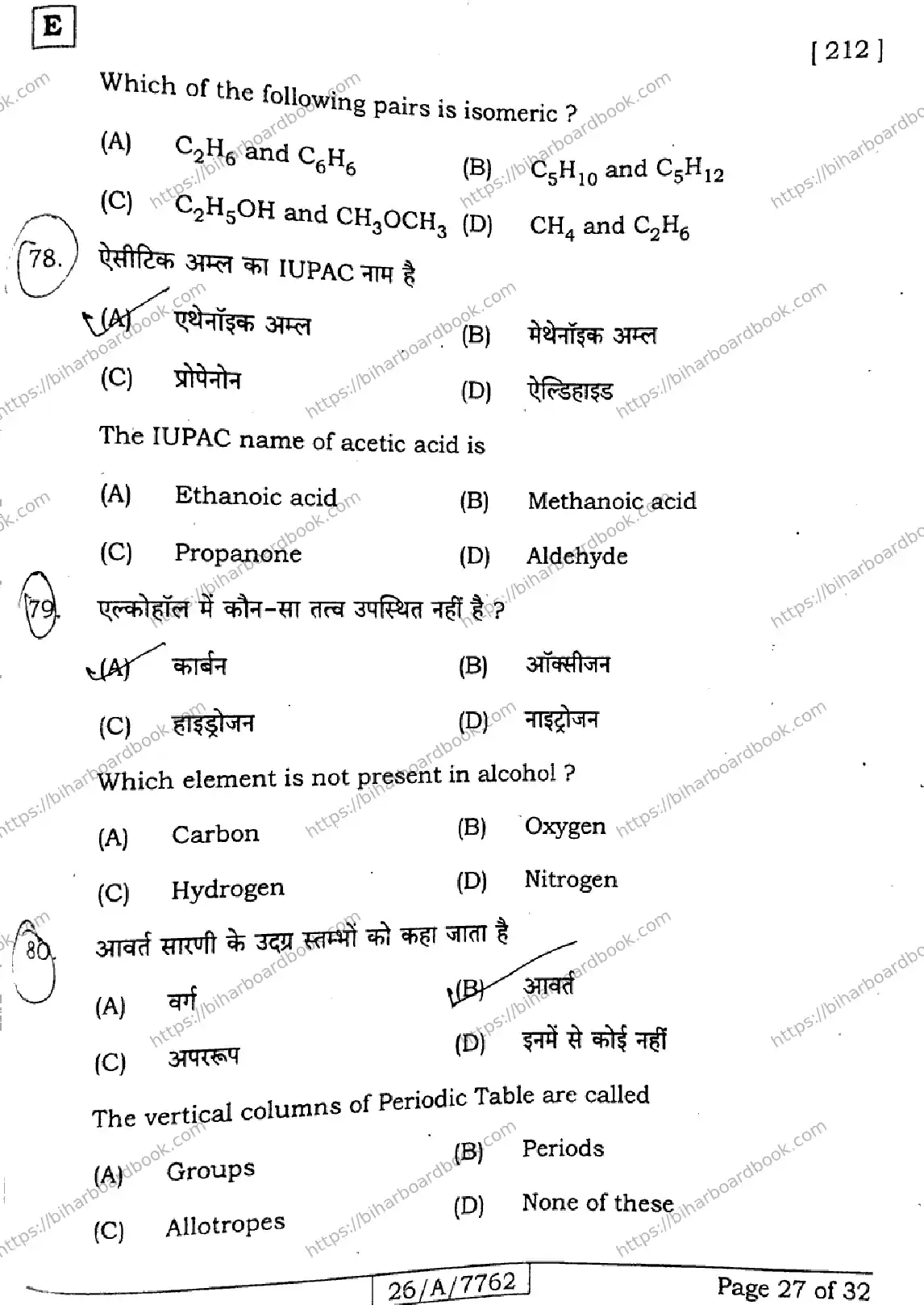 Bihar Board Class 10th 2026 SCIENCE-212-SET-E Previous Year Paper 27