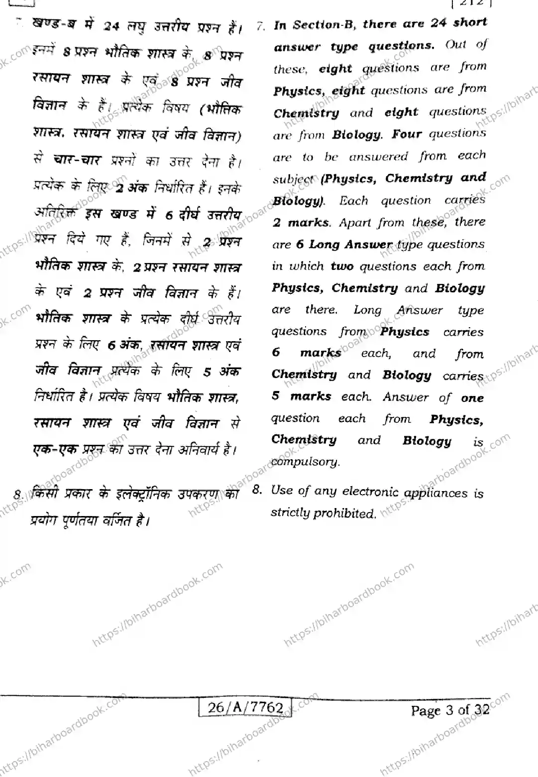 Bihar Board Class 10th 2026 SCIENCE-212-SET-E Previous Year Paper 3