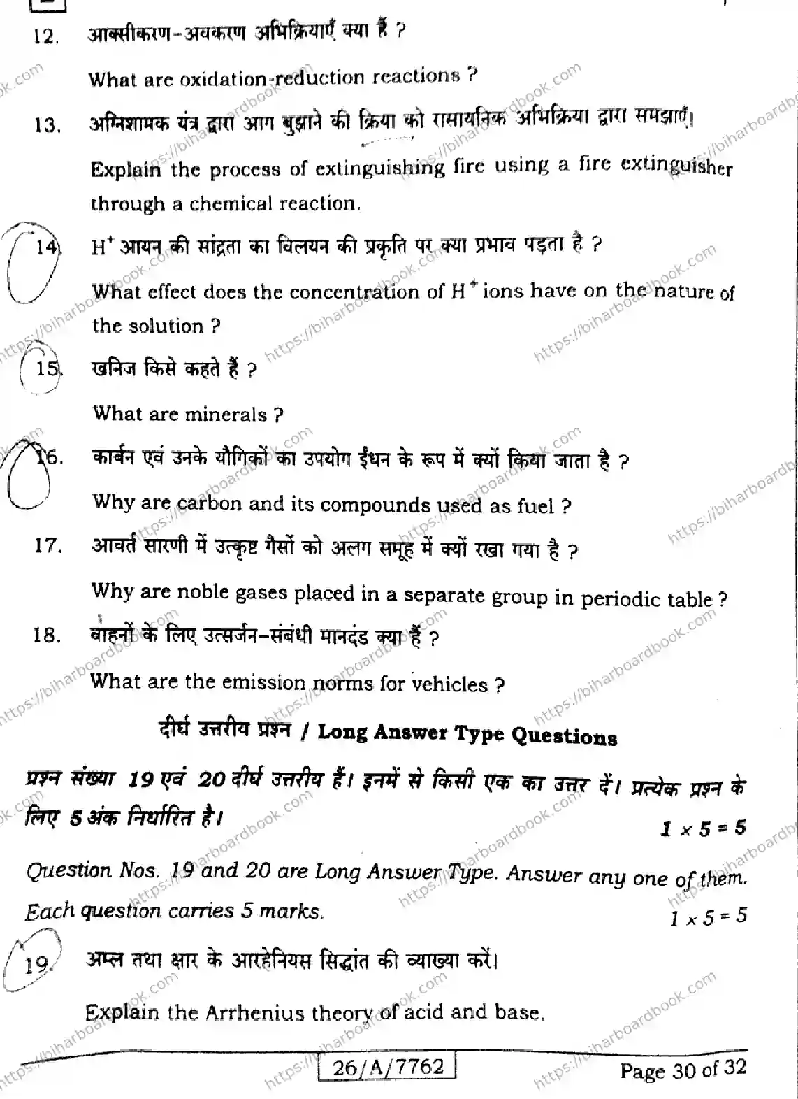 Bihar Board Class 10th 2026 SCIENCE-212-SET-E Previous Year Paper 30