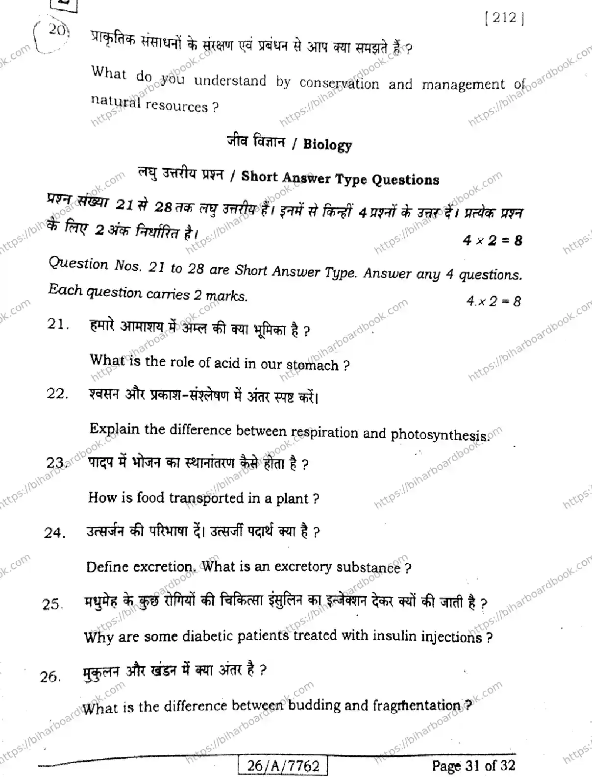 Bihar Board Class 10th 2026 SCIENCE-212-SET-E Previous Year Paper 31