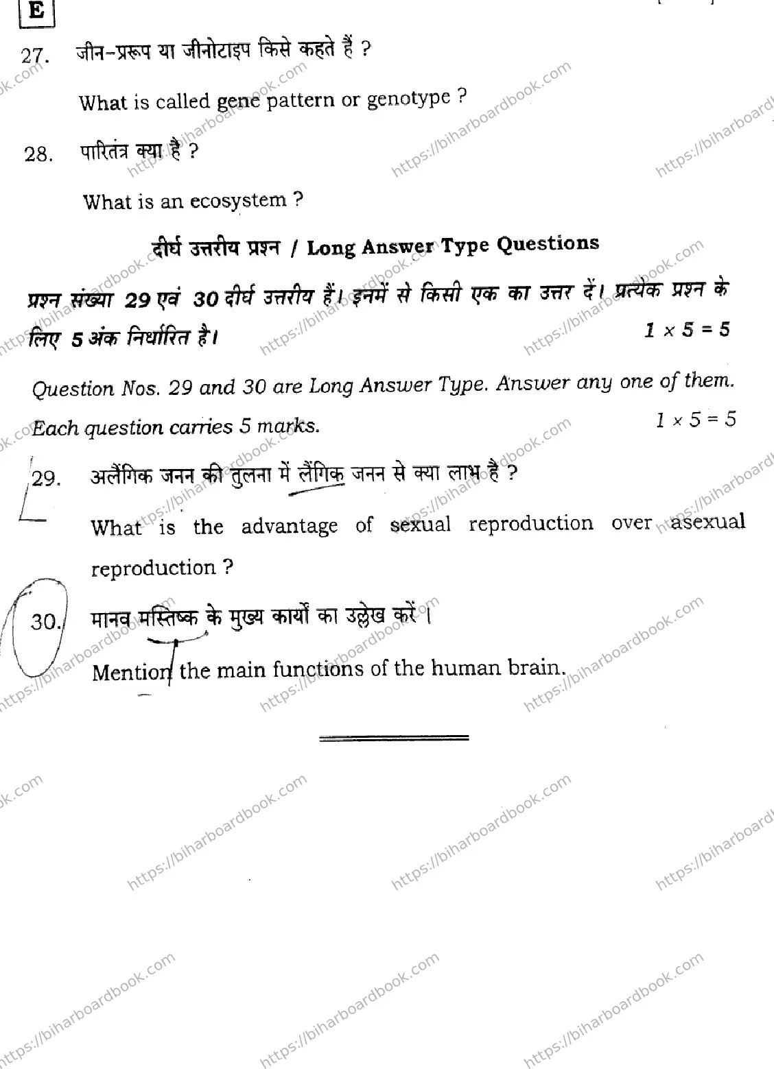 Bihar Board Class 10th 2026 SCIENCE-212-SET-E Previous Year Paper 32