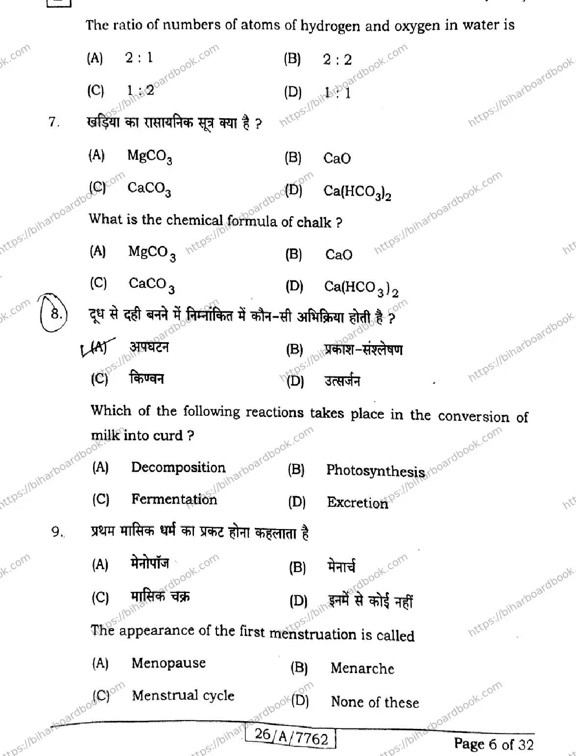 Bihar Board Class 10th 2026 SCIENCE-212-SET-E Previous Year Paper 6