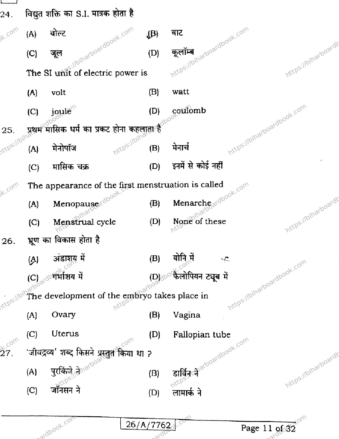 Bihar Board Class 10th 2026 SCIENCE-212-SET-G Previous Year Paper 11