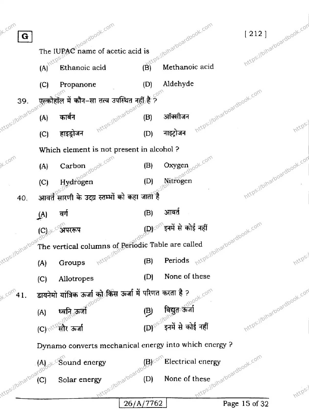 Bihar Board Class 10th 2026 SCIENCE-212-SET-G Previous Year Paper 15