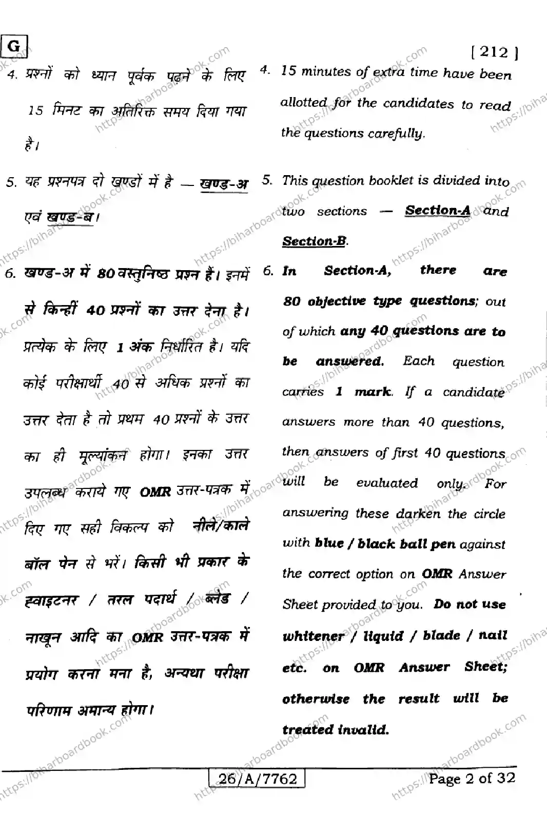 Bihar Board Class 10th 2026 SCIENCE-212-SET-G Previous Year Paper 2