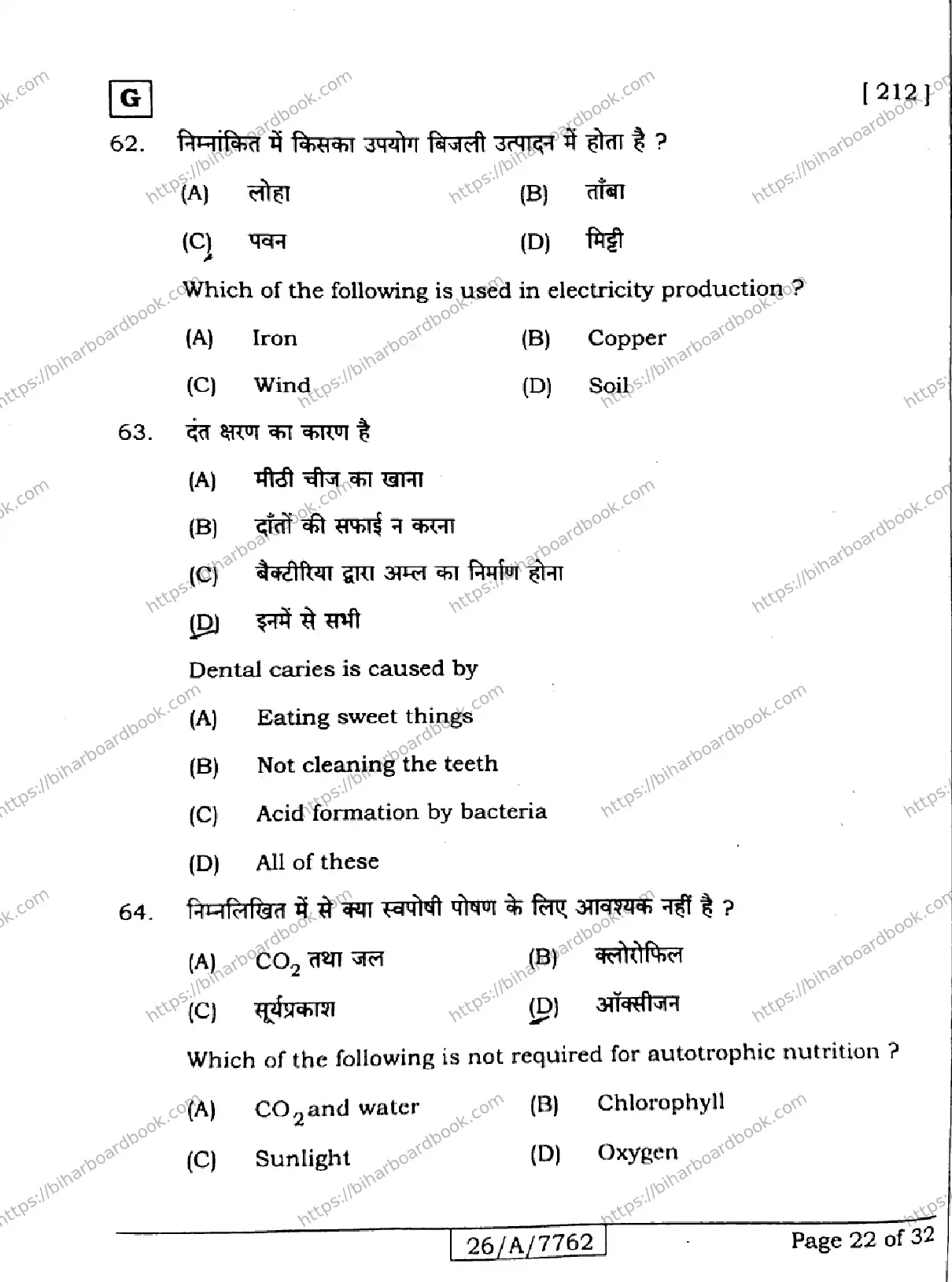 Bihar Board Class 10th 2026 SCIENCE-212-SET-G Previous Year Paper 22