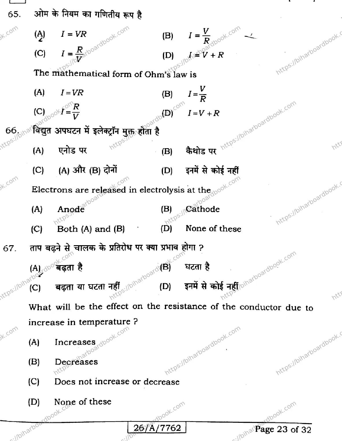 Bihar Board Class 10th 2026 SCIENCE-212-SET-G Previous Year Paper 23