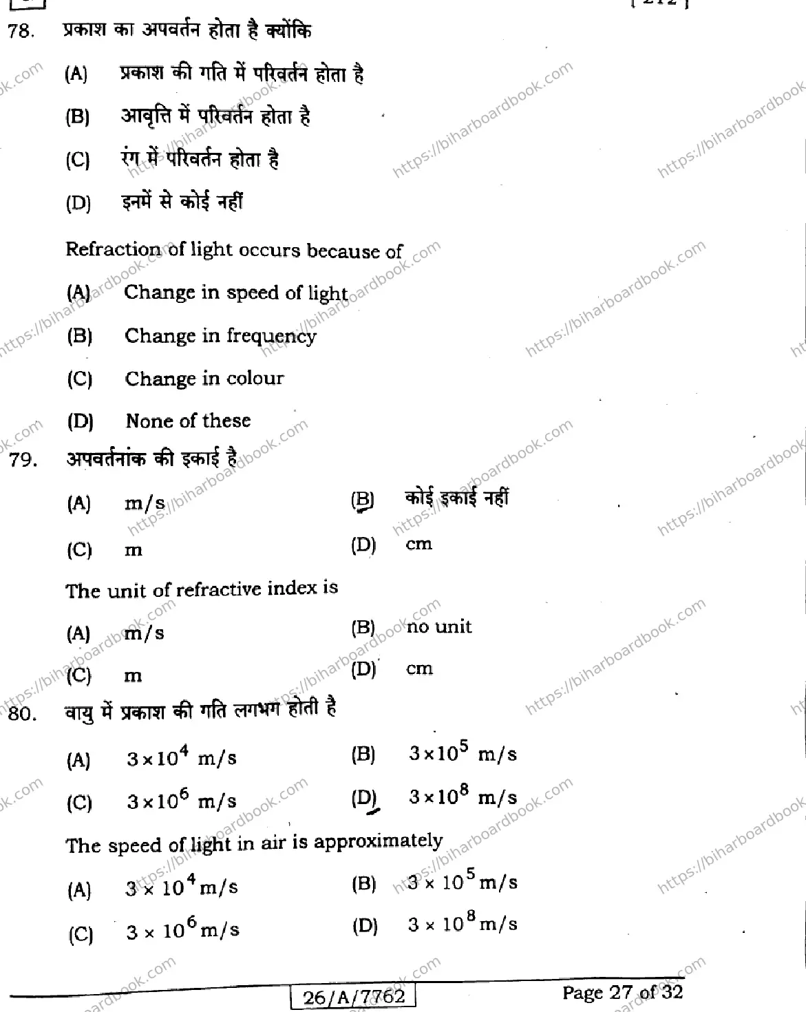 Bihar Board Class 10th 2026 SCIENCE-212-SET-G Previous Year Paper 27