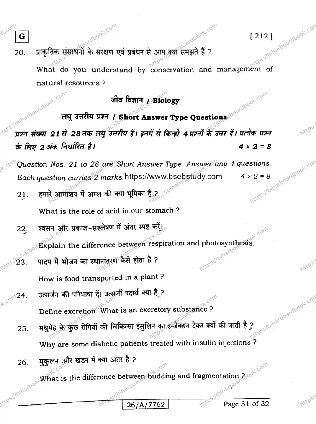 Bihar Board Class 10th 2026 SCIENCE-212-SET-G Previous Year Paper 31