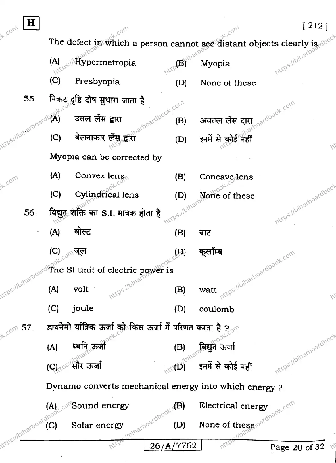 Bihar Board Class 10th 2026 SCIENCE-212-SET-H Previous Year Paper 20