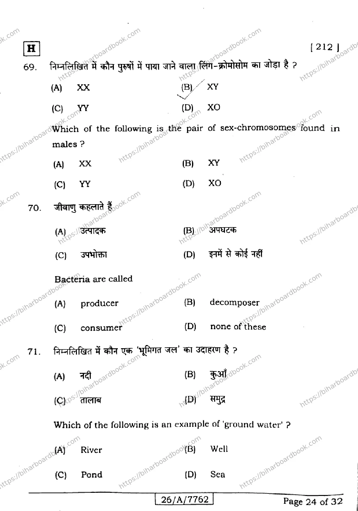 Bihar Board Class 10th 2026 SCIENCE-212-SET-H Previous Year Paper 24