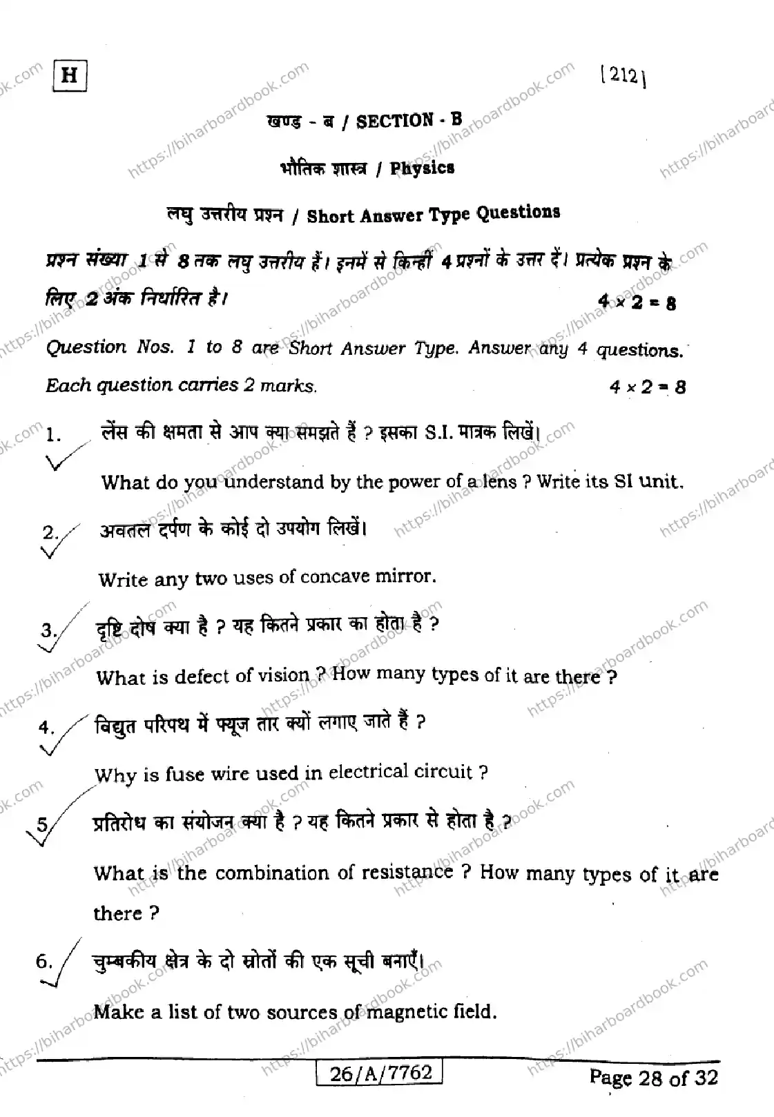 Bihar Board Class 10th 2026 SCIENCE-212-SET-H Previous Year Paper 28