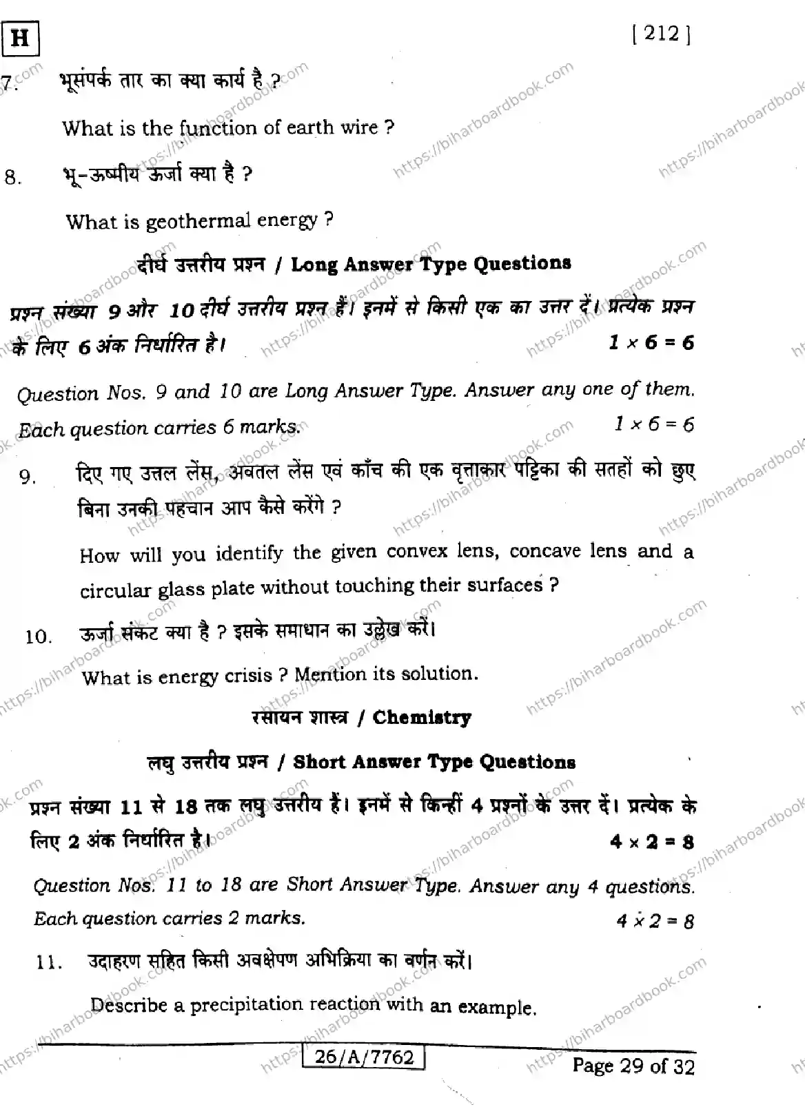Bihar Board Class 10th 2026 SCIENCE-212-SET-H Previous Year Paper 29