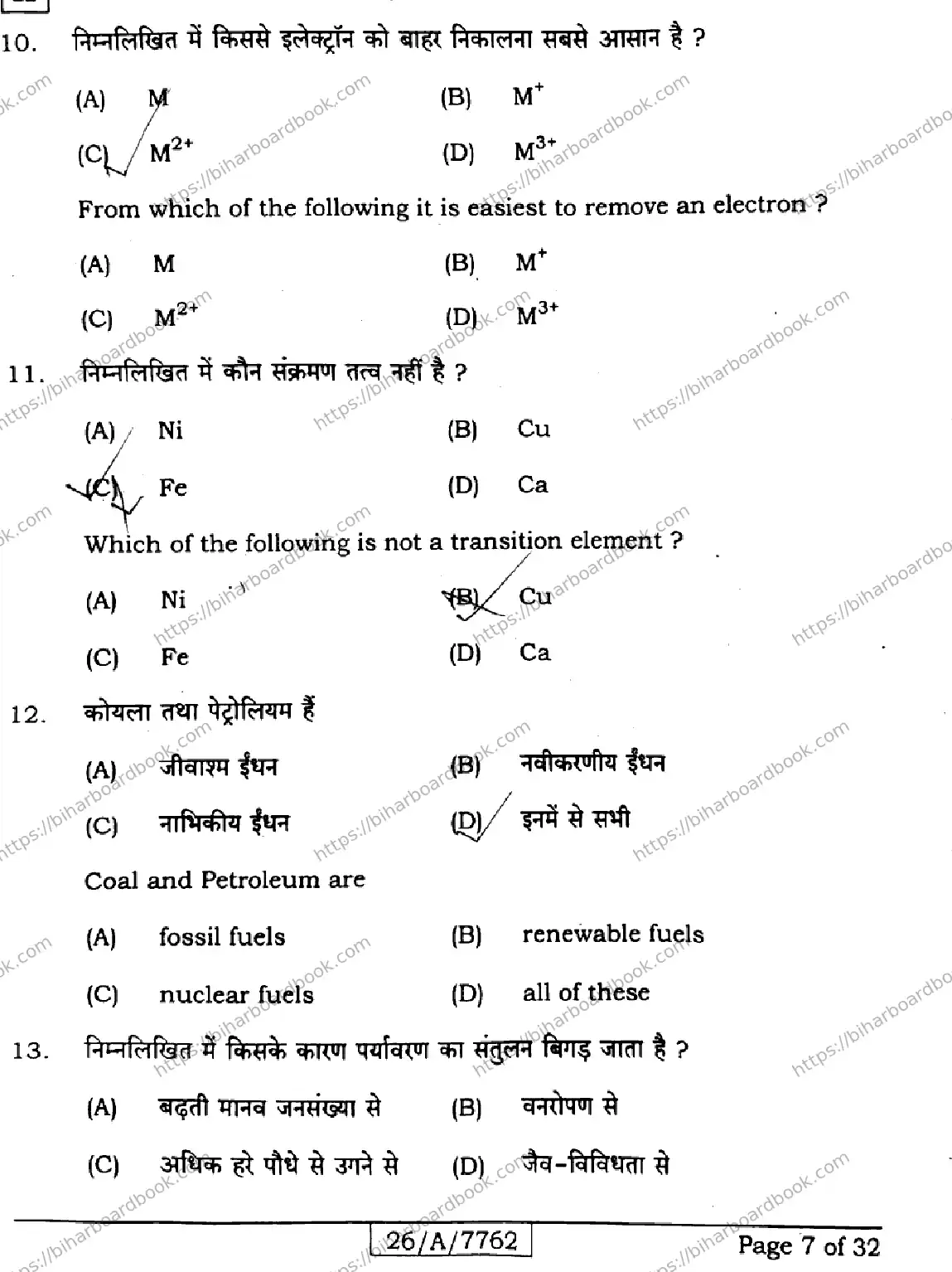 Bihar Board Class 10th 2026 SCIENCE-212-SET-H Previous Year Paper 7