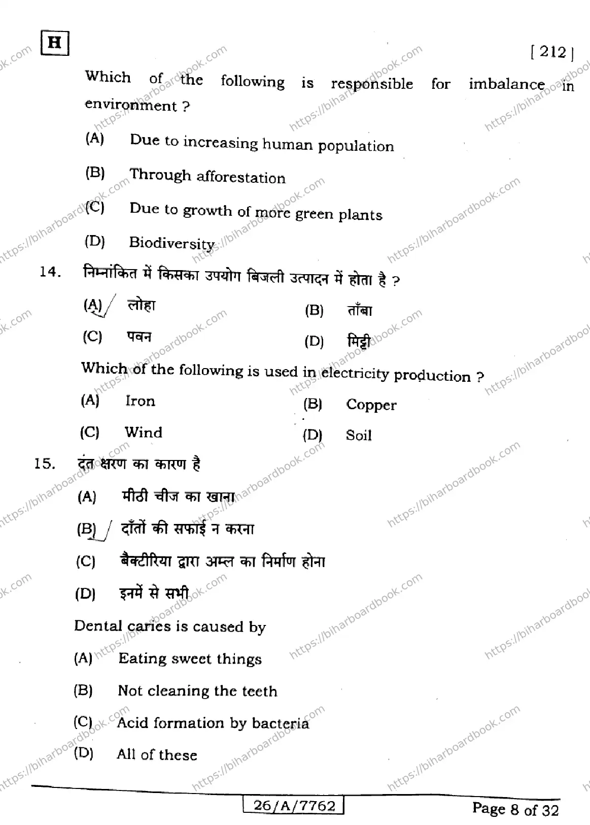 Bihar Board Class 10th 2026 SCIENCE-212-SET-H Previous Year Paper 8