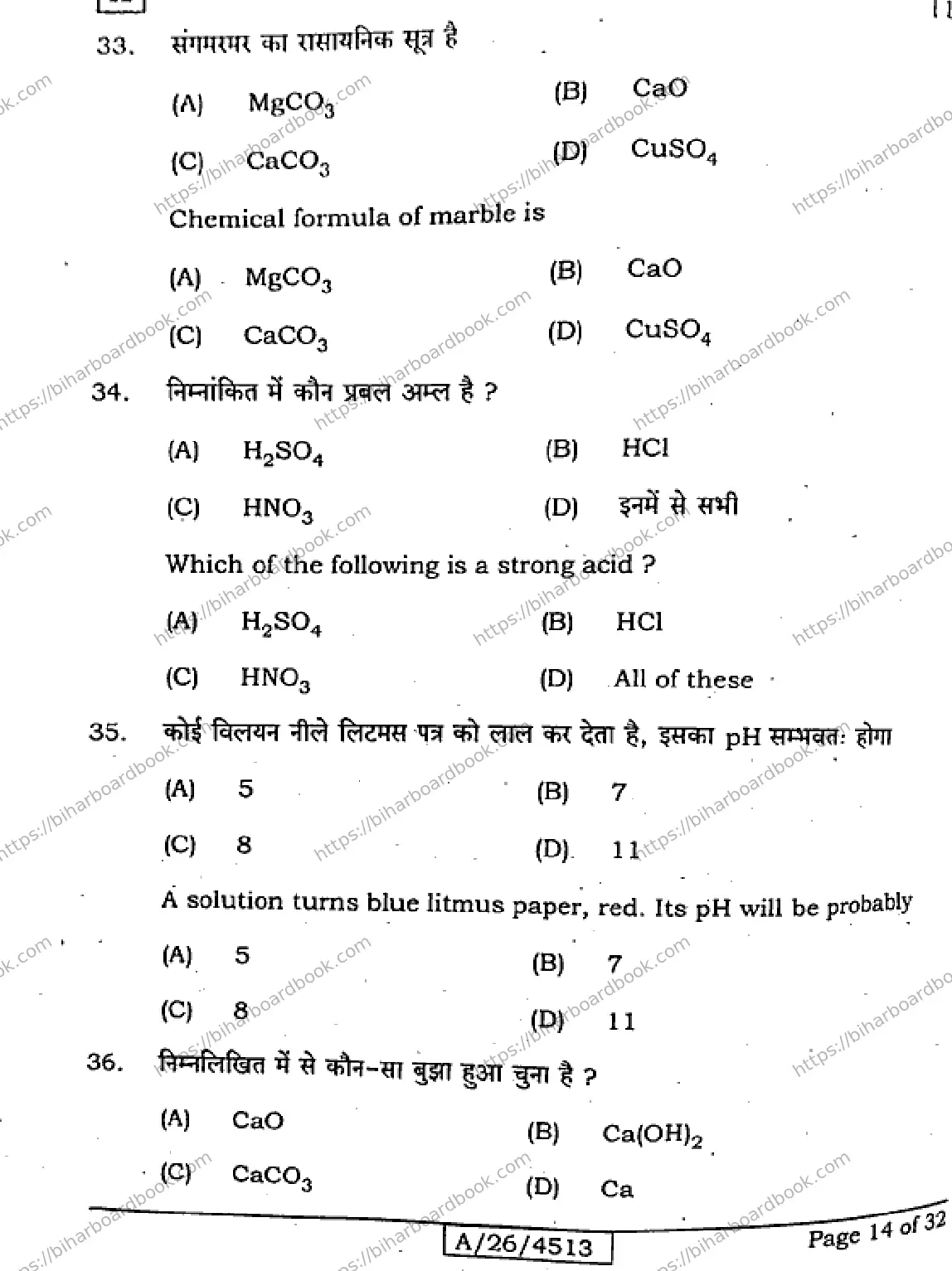 Bihar Board Class 10th 2026 SICENCE-112-SET-A Previous Year Paper 14