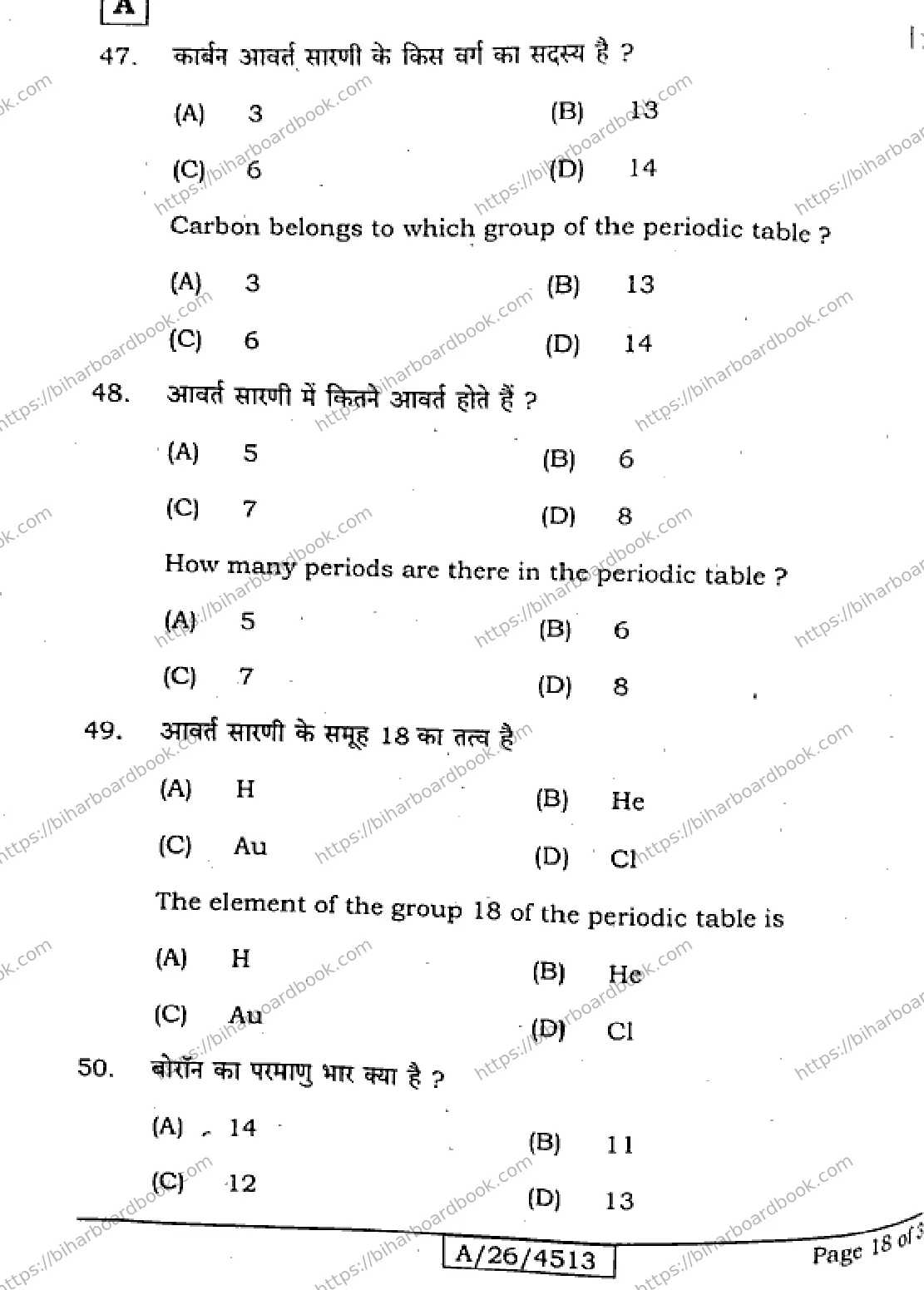 Bihar Board Class 10th 2026 SICENCE-112-SET-A Previous Year Paper 18