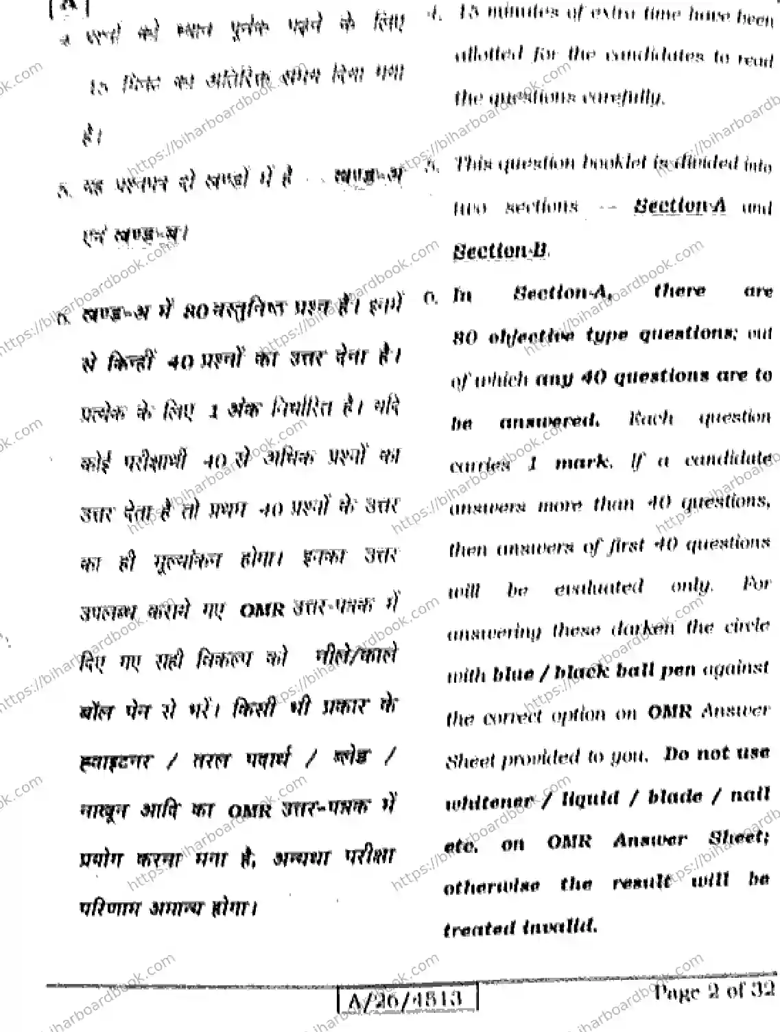 Bihar Board Class 10th 2026 SICENCE-112-SET-A Previous Year Paper 2