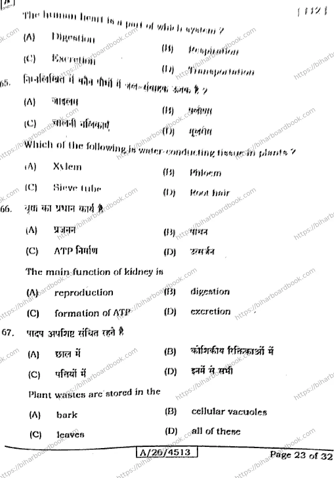 Bihar Board Class 10th 2026 SICENCE-112-SET-A Previous Year Paper 23
