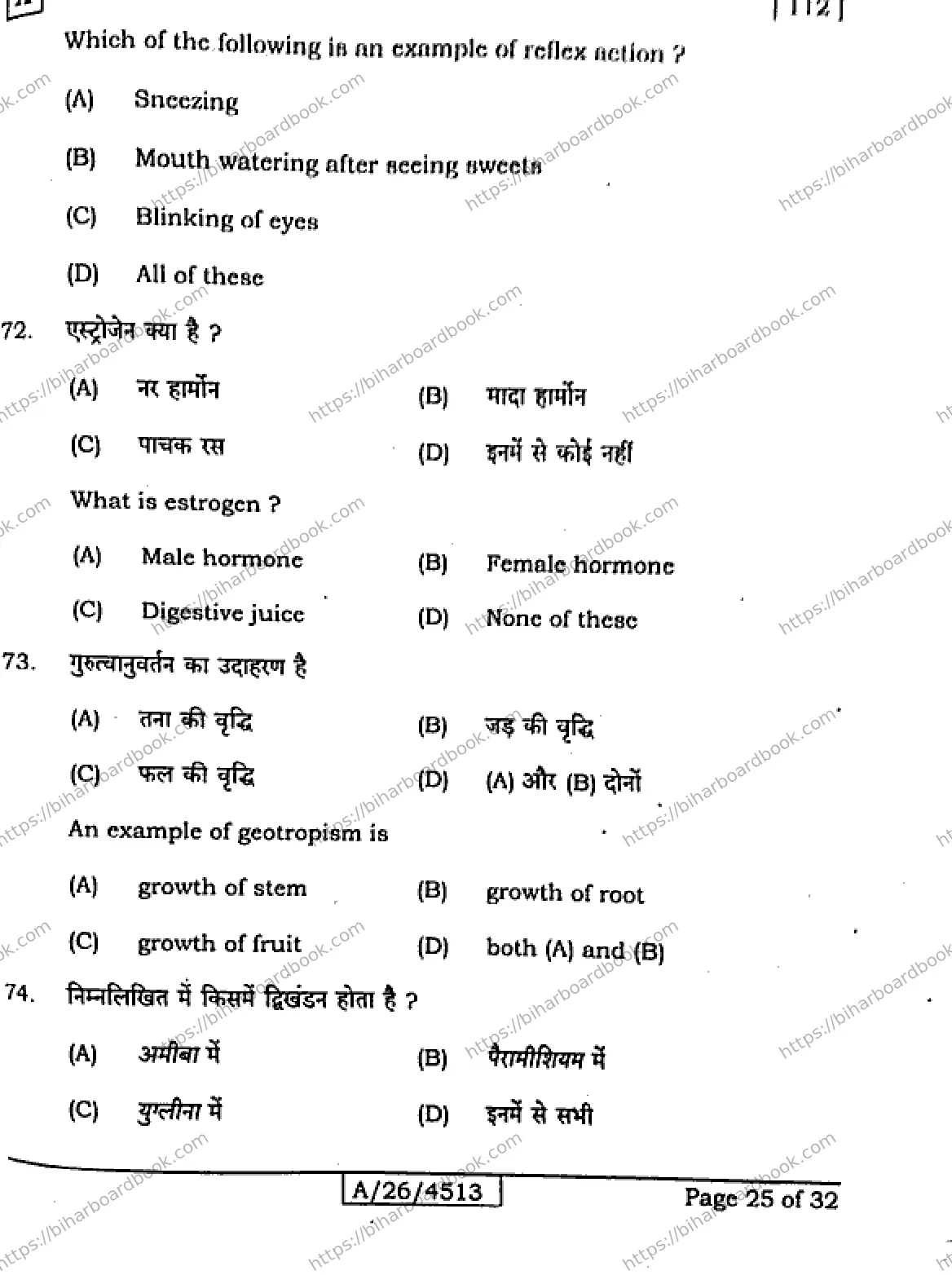 Bihar Board Class 10th 2026 SICENCE-112-SET-A Previous Year Paper 25