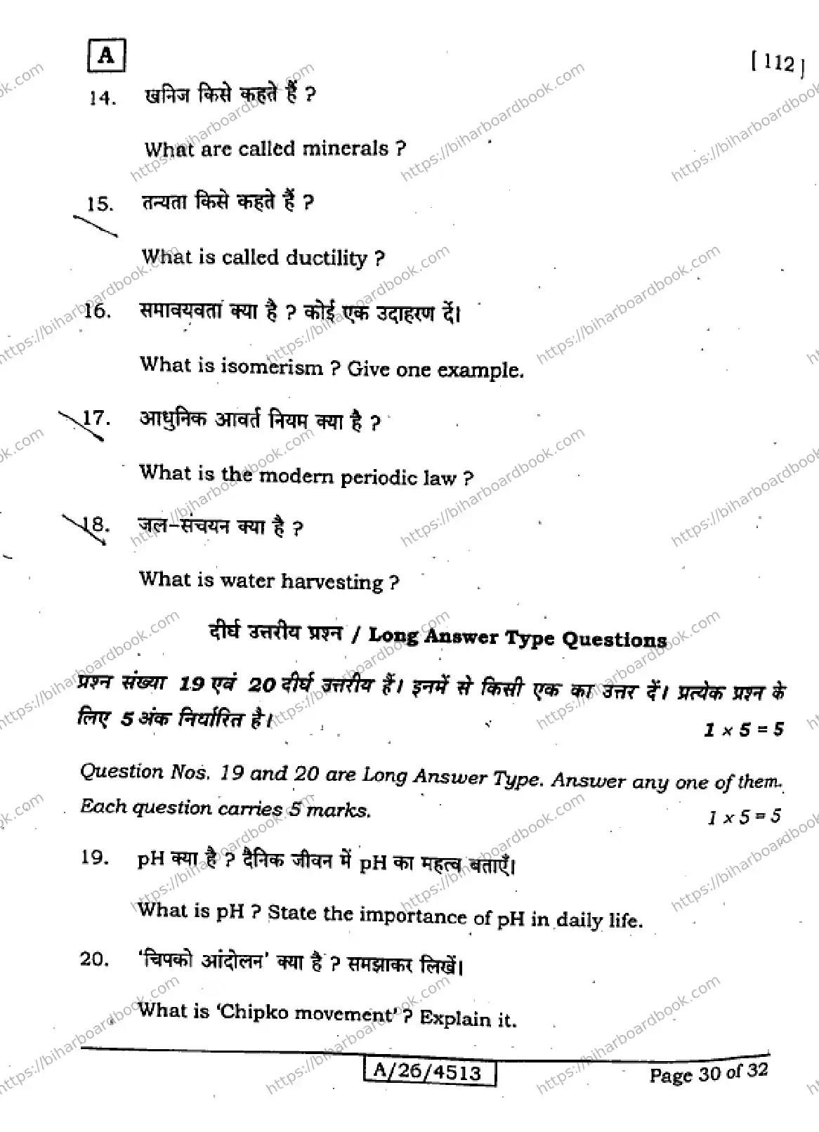Bihar Board Class 10th 2026 SICENCE-112-SET-A Previous Year Paper 30