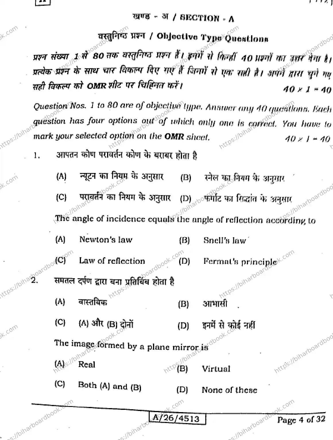 Bihar Board Class 10th 2026 SICENCE-112-SET-A Previous Year Paper 4