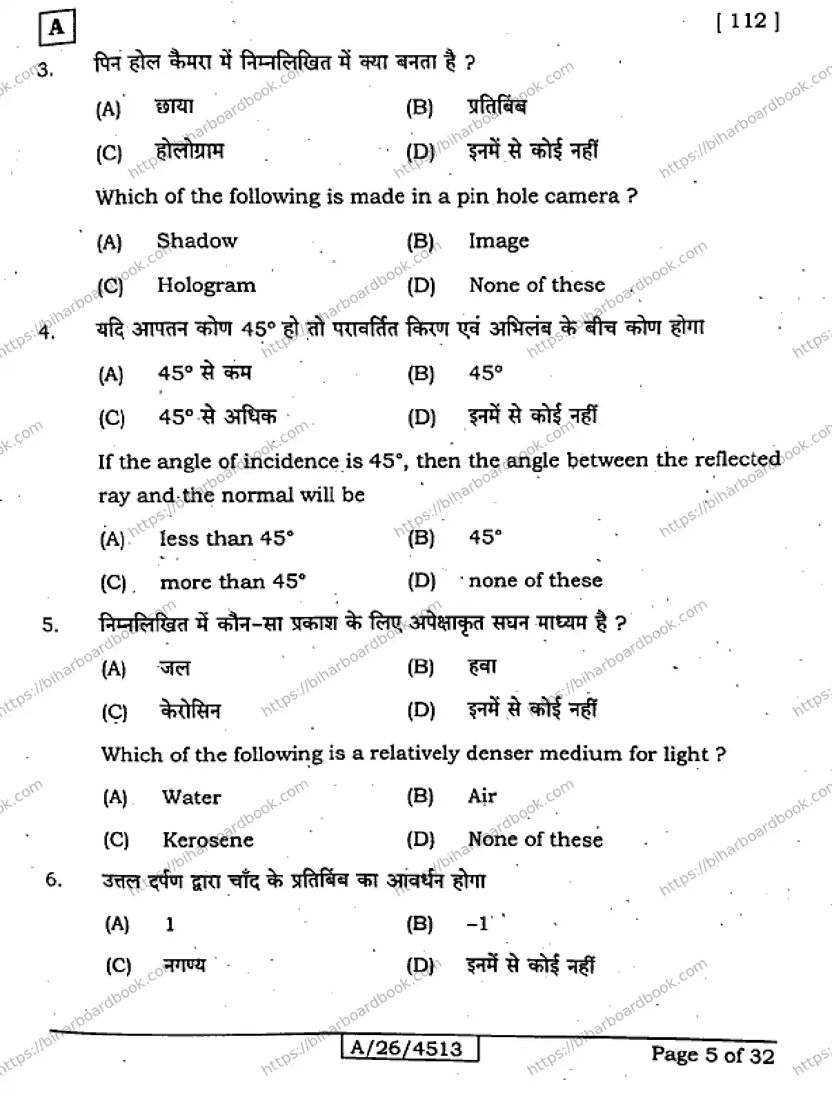 Bihar Board Class 10th 2026 SICENCE-112-SET-A Previous Year Paper 5
