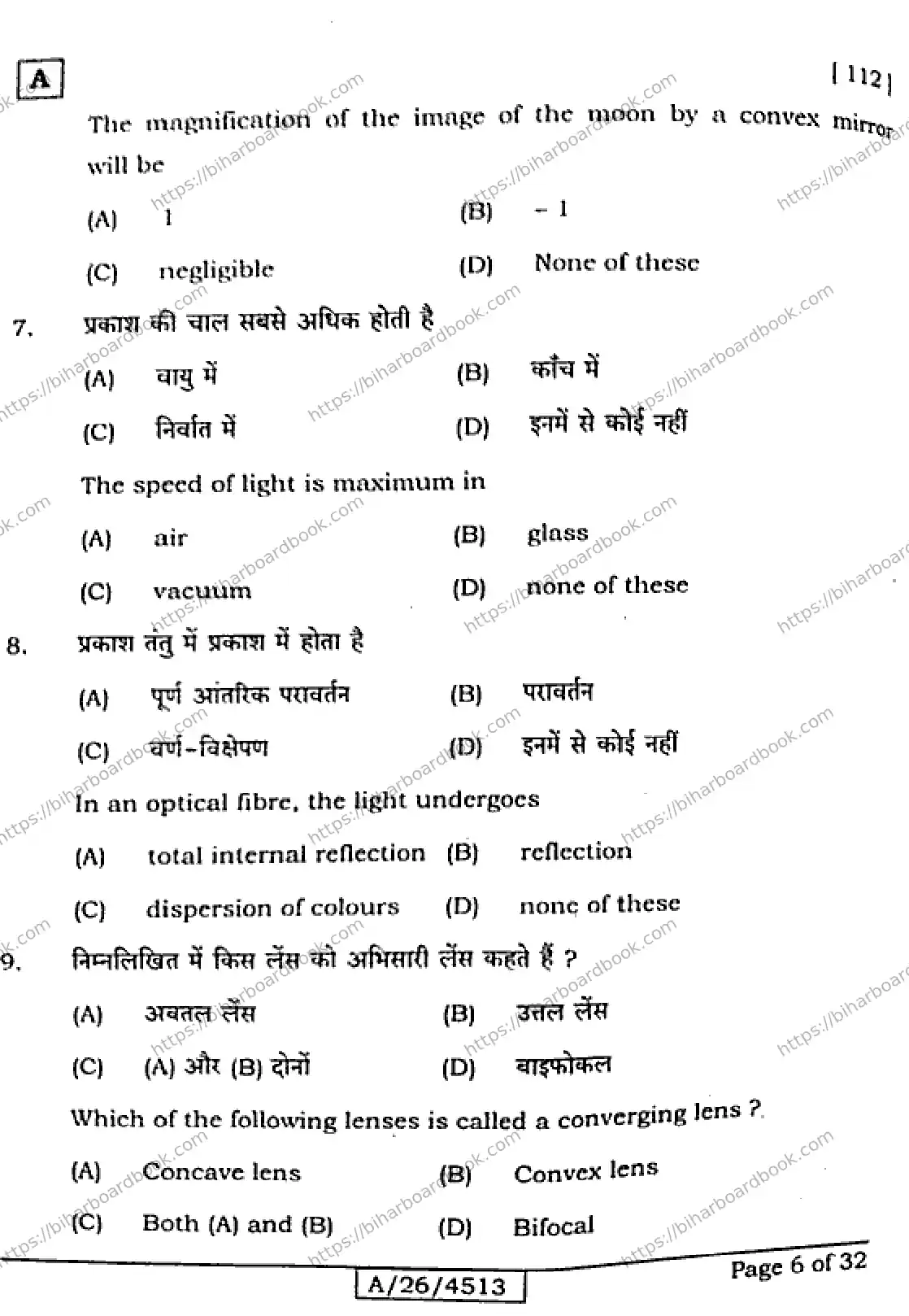 Bihar Board Class 10th 2026 SICENCE-112-SET-A Previous Year Paper 6