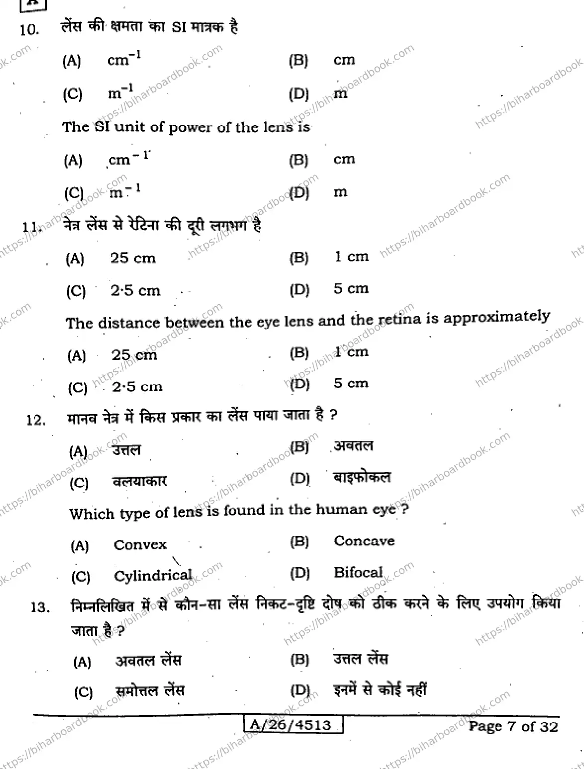 Bihar Board Class 10th 2026 SICENCE-112-SET-A Previous Year Paper 7