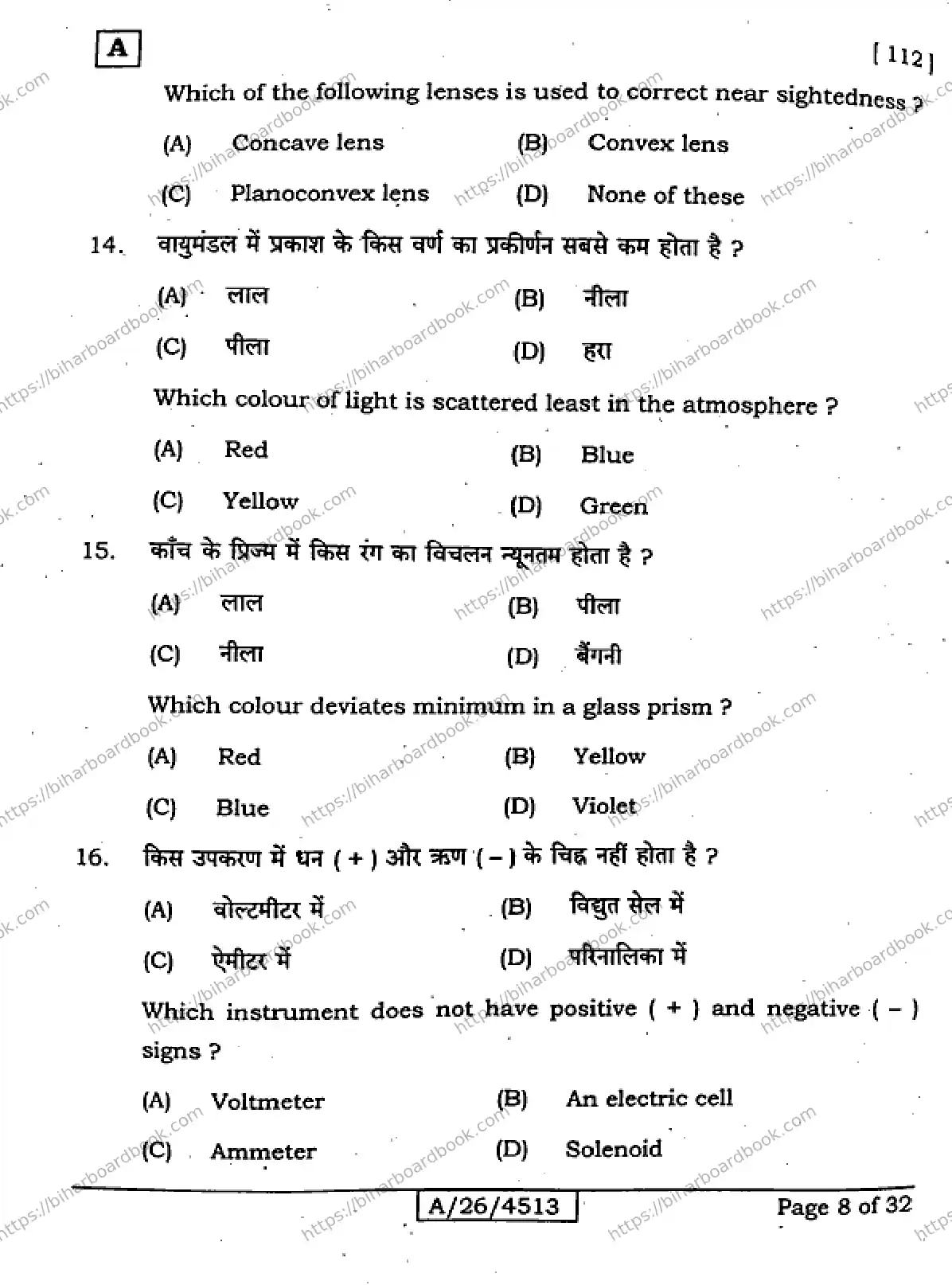 Bihar Board Class 10th 2026 SICENCE-112-SET-A Previous Year Paper 8